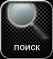 Поисковик. Искать в Интернет с помощью Emo-Heart Search